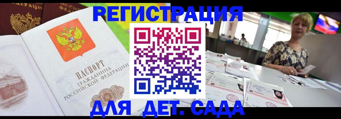 прописка ребенка в Тырныаузе