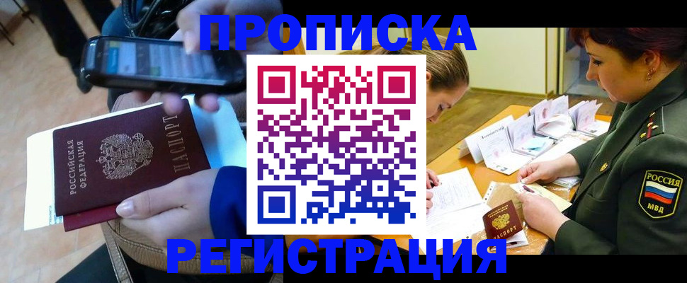 прописка для военкомата в Тырныаузе
